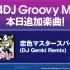 【音源】恋色マスタースパーク (DJ Genki Remix)
