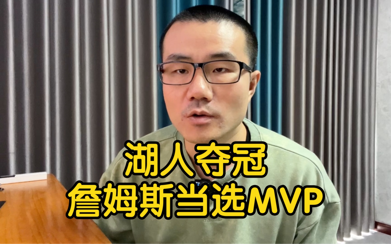 【徐静雨】湖人夺得首届季中锦标赛冠军！詹姆斯当选mvp！ 雨说体育徐静雨 雨说体育徐静雨 哔哩哔哩视频