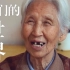 中国养老的喜与哀 - 纪录片前瞻