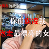 你们霸凌我，我泡走最漂亮的女同学，我的一个朋友的故事