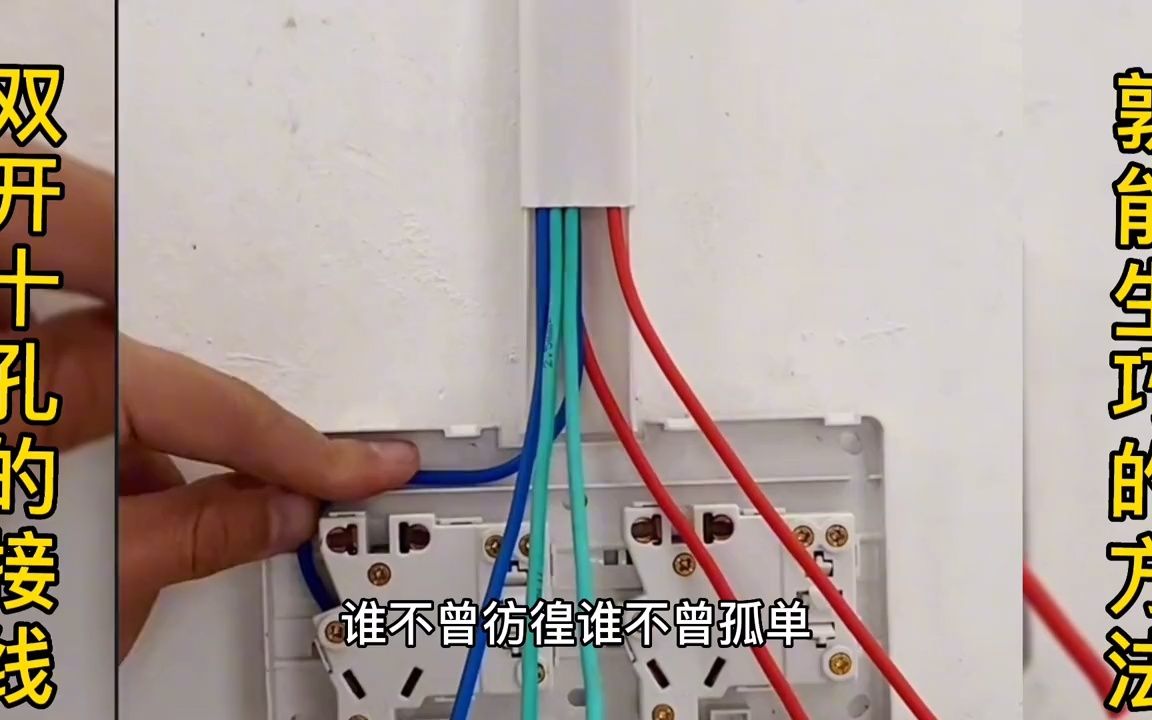接开关插座的方法#零基础学电工 #水电工 @DOU+小助手