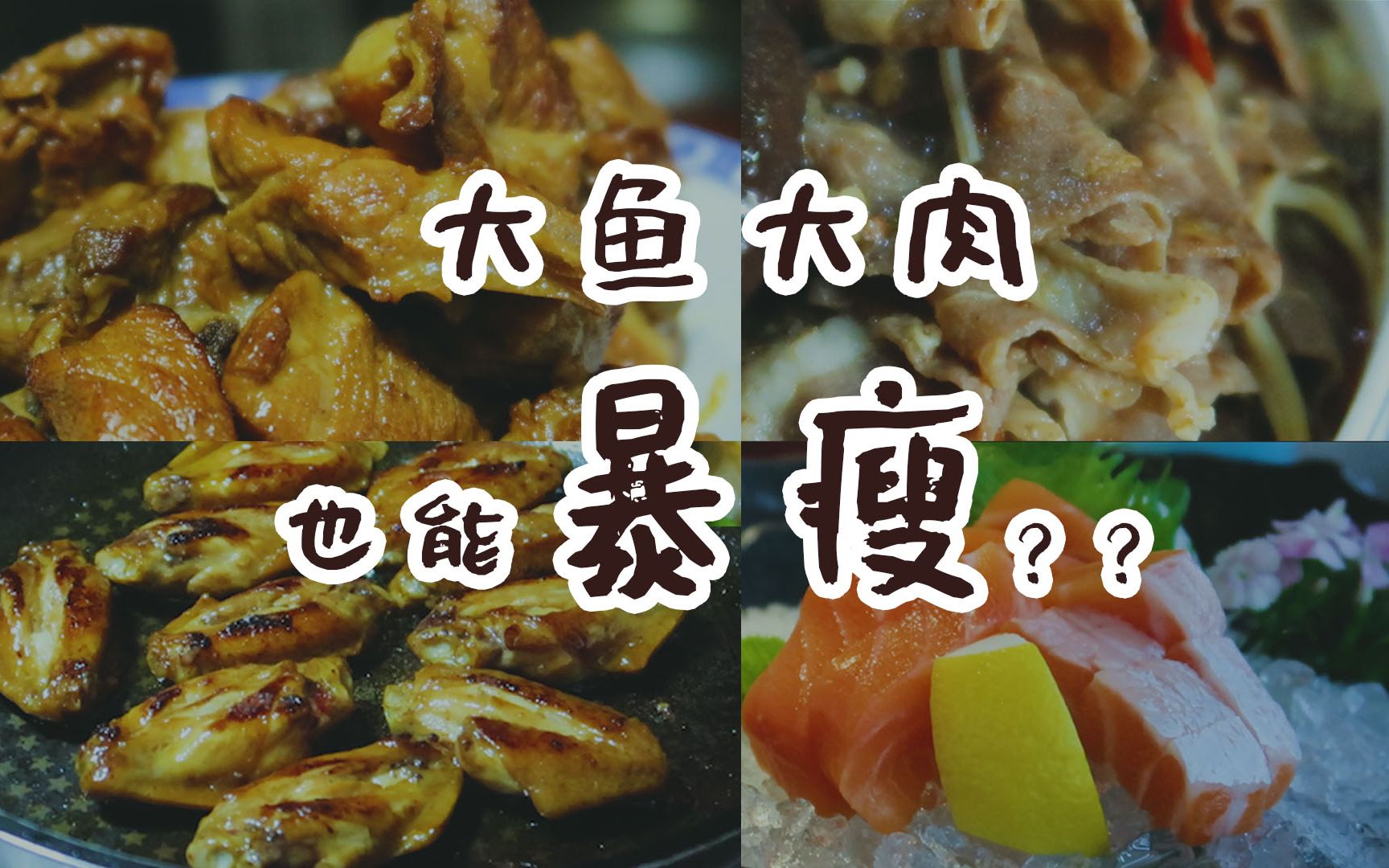 生酮减肥食谱无需运动大鱼大肉月瘦10斤外食外卖照样瘦个人食谱分享