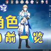 崩坏：星穹铁道角色一览