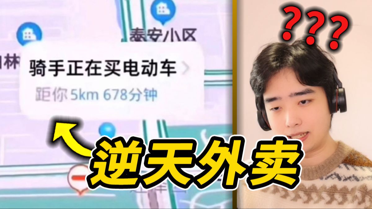 骑手：有点口渴，我能喝口你的汤吗？【离谱外卖对话 第九期】
