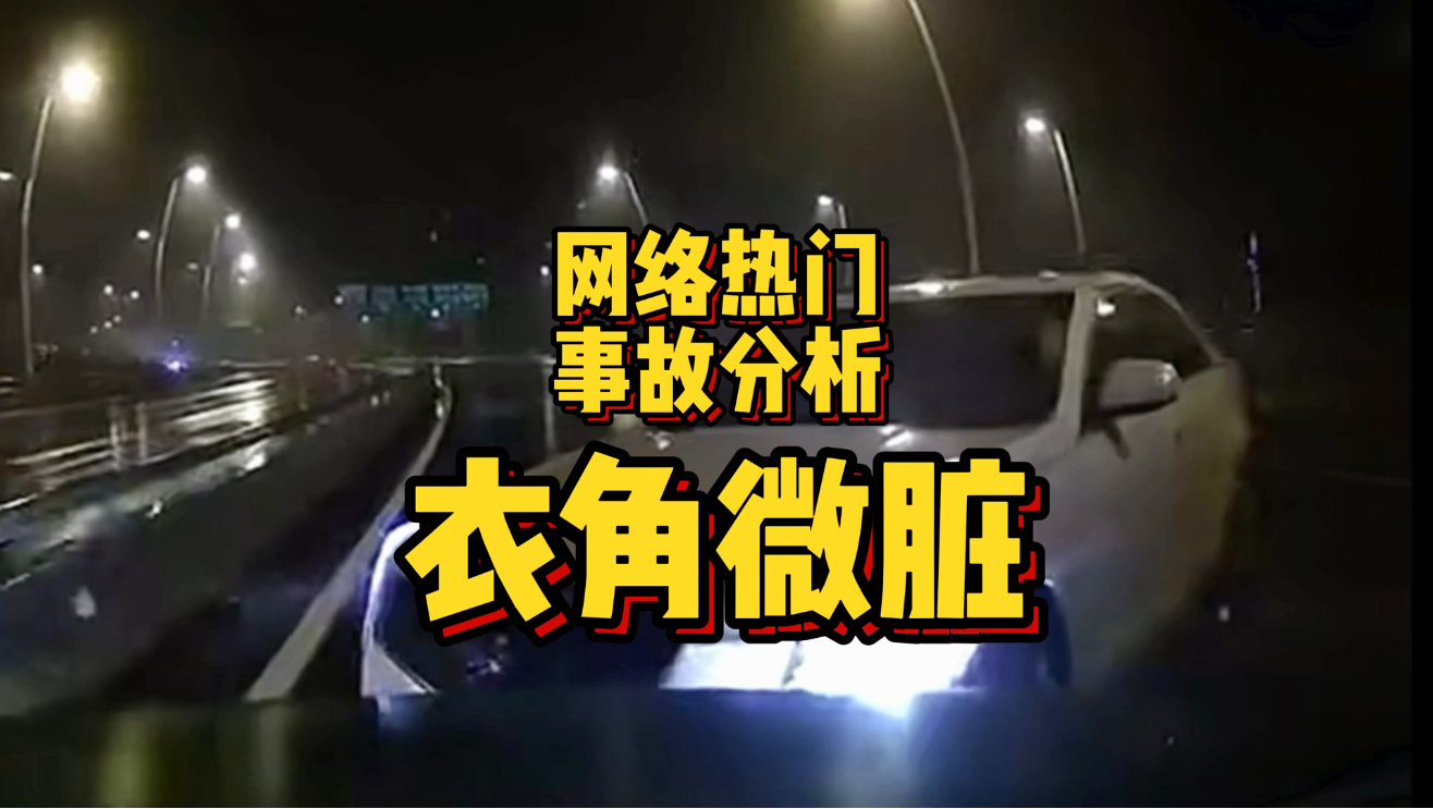 网络热门事故分析：豪门少爷飘移拦停富家千金？！