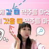 【韩语文法】【常混淆的单字】～的时候　・ 「以前去韩国的时候」用韩语该怎么说呢