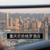 这家酒店的精髓就是可以欣赏到8D重庆带来的震撼感，270度观赏山城美景