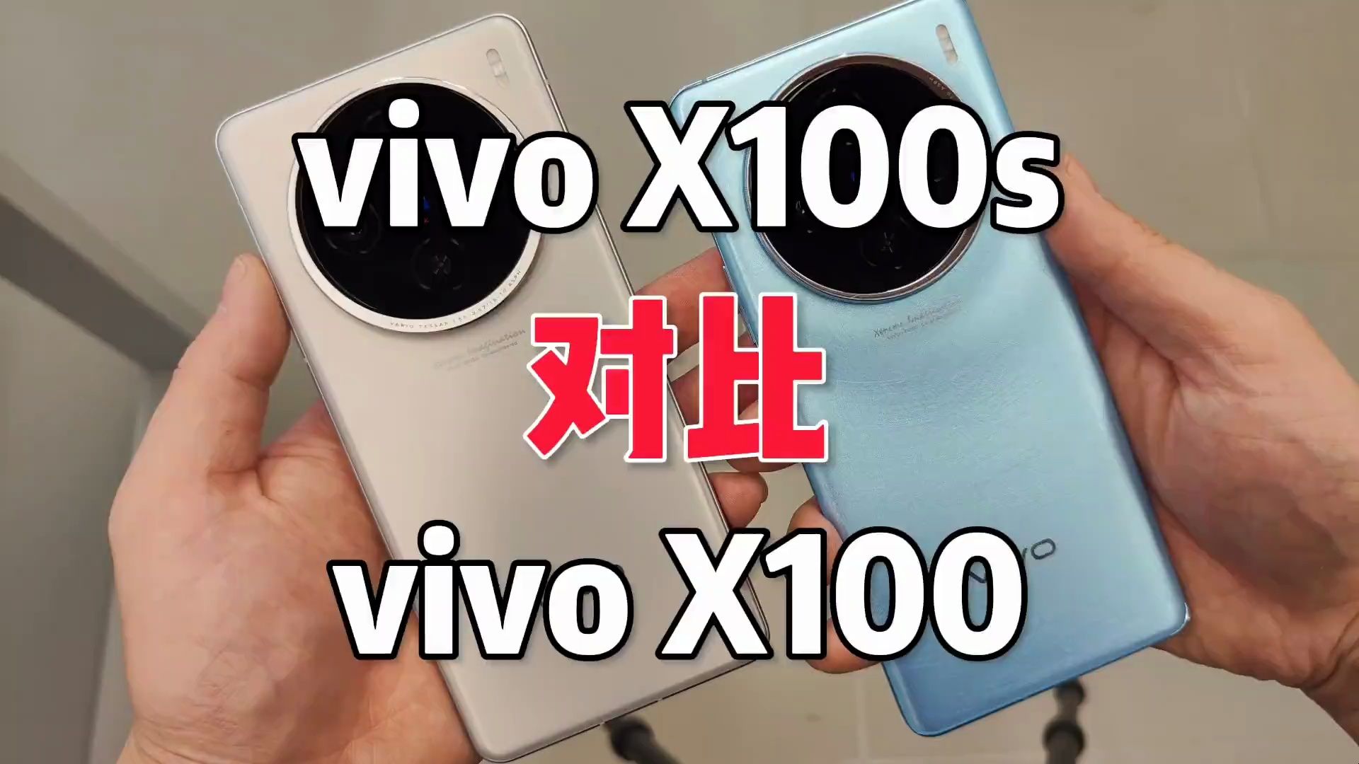 vivoX100s对比X100提升还是蛮多的？