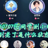 小明会不会患得患失