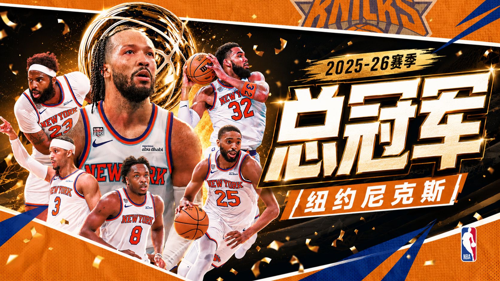 我们是总冠军🏆