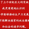 科学能够推动生产力的发展
