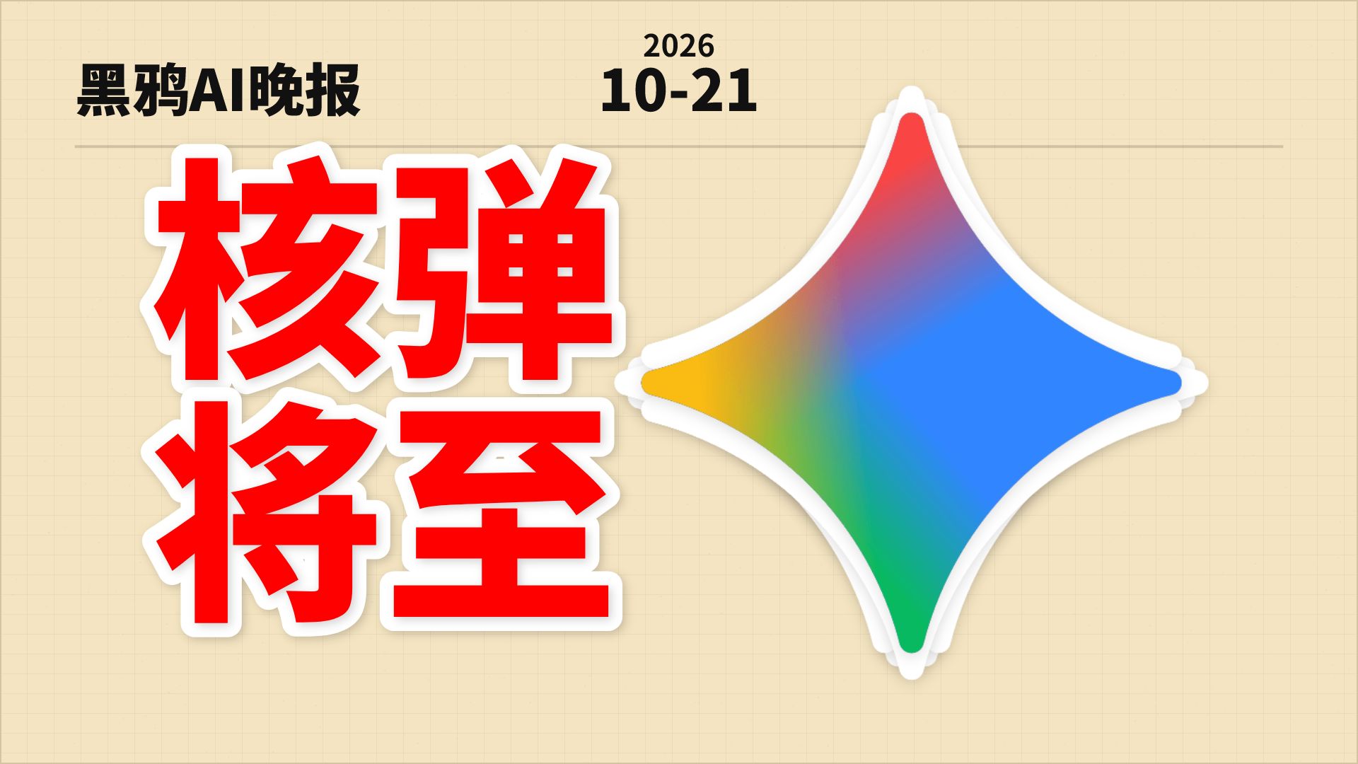 【黑鸦】头皮发麻!Gemini 4 Carbon被曝测试,游戏生成炸裂,30分钟炼一炉马里奥!