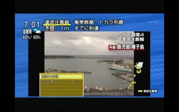 【B站最全】2015.11.14 鹿儿岛西方冲Mj7.0的地震 日本各电视台后续报道合集