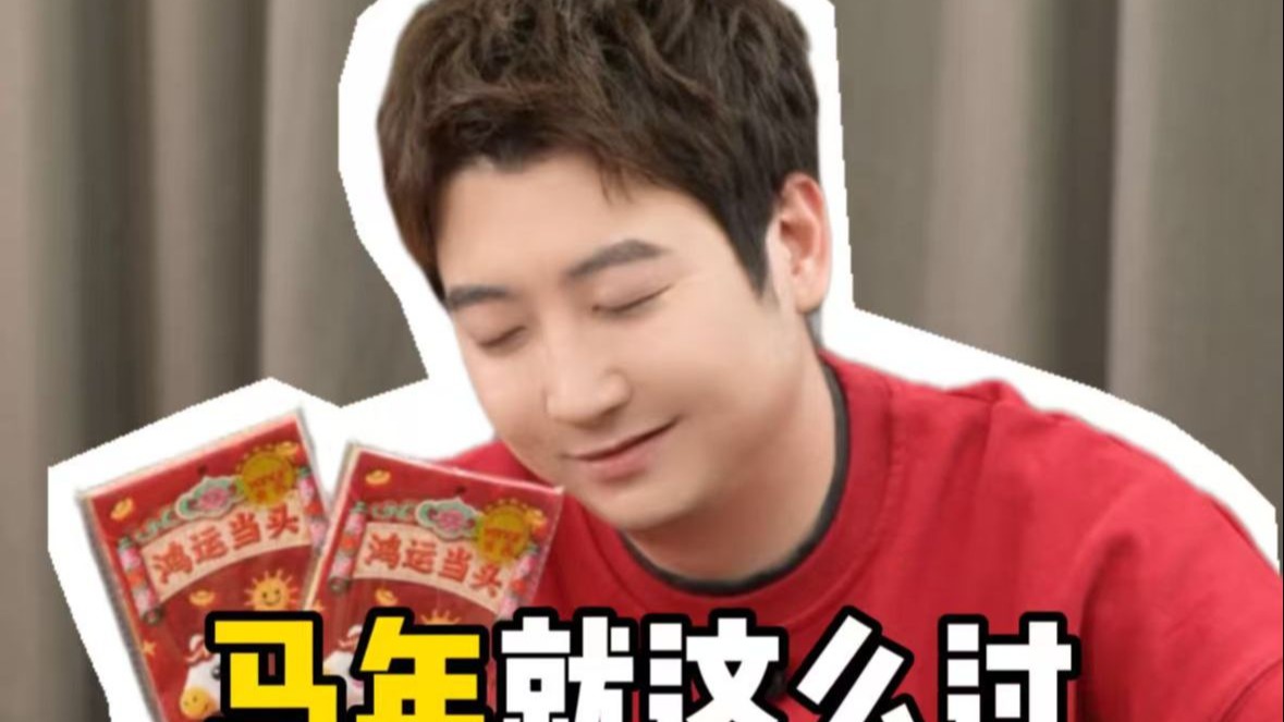 这就是年轻人过年的方式吗？