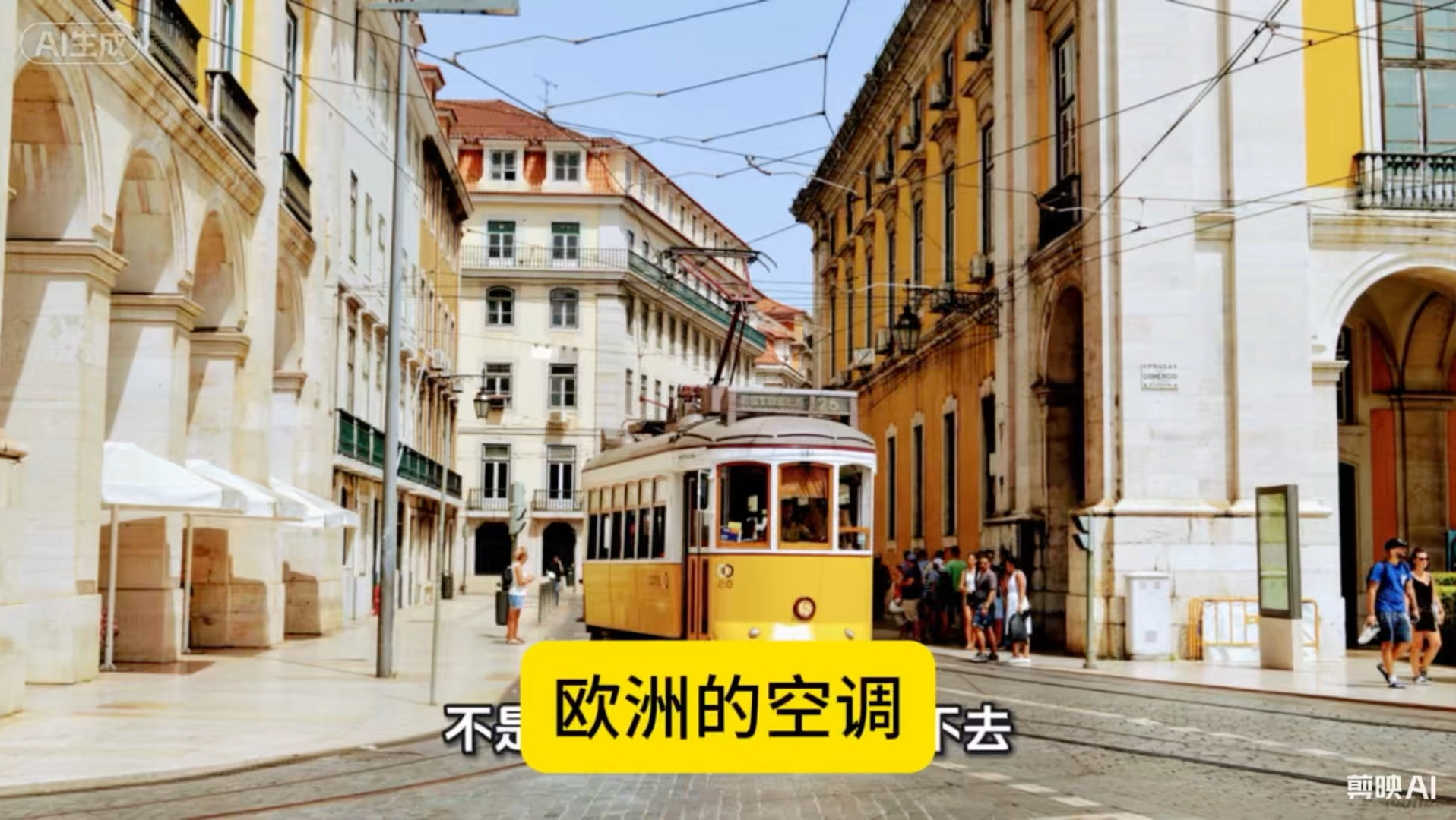 欧洲人为什么不安装空调？
