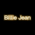 迈克尔杰克逊92危险巡演《Billie Jean》专用伴奏