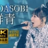 【4K】YOASOBI《群青》2021年武道馆现场【中日字幕+假名标注】