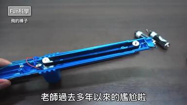 【Fun科学】黄金佑佑蛋（<em class="keyword">颠倒蛋</em>完整教学，破解历史之谜)