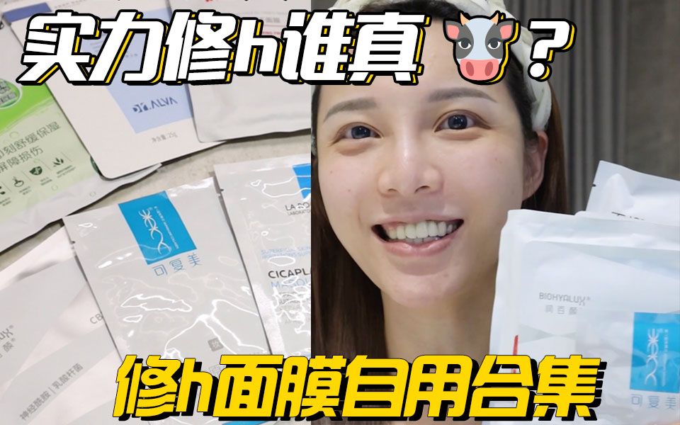 【修护面膜合集】拯救敏敏❗️褪红修护自用敏敏皮面膜测评