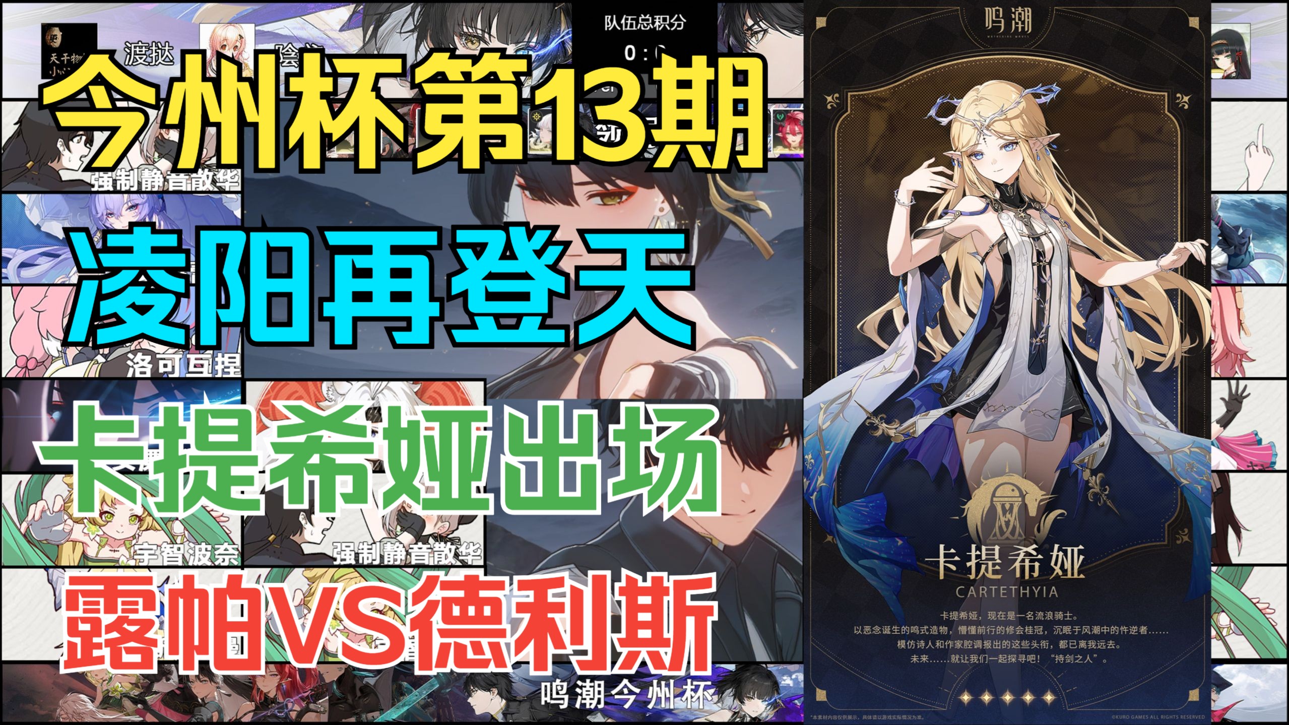 凌阳再次登天梯，卡提希娅正式出场，今州杯第13期