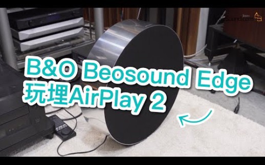 4k 版[內建字幕] B&OBeosound Edge 玩埋 AirPlay 2？