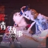 【周深】《血腥爱情故事》多机位Live混剪丨“C-929星球”巡回演唱会·上海站（中英字幕版）