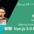 【Vue3.0】尤雨溪 - 聊聊 Vue.js 3.0 Beta 官方直播完整版 2020-04-21