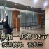 【成都金牛老年大学】舞蹈一班第32节晋兆兰