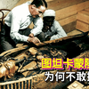 图坦卡蒙之谜：被称为不敢挖的木乃伊，背后有何秘密