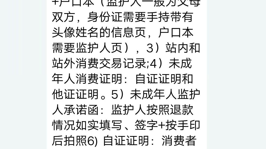 一个不好的网站乱扣费未成年人弄到要一大堆证明给了这个还差那个分明