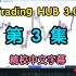 聪明钱概念Trading hub 3.0 第3集