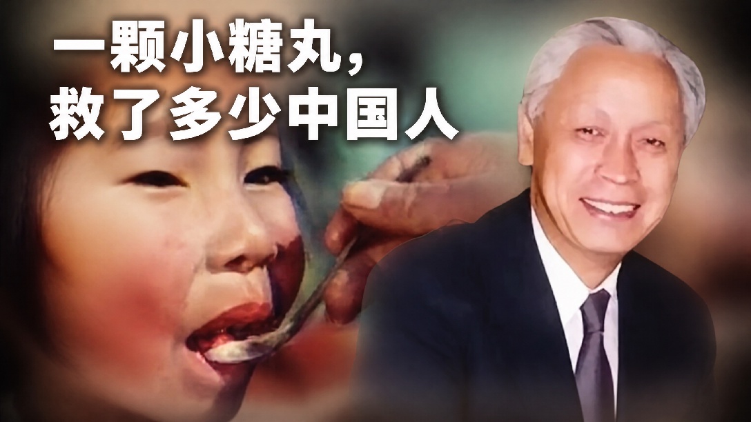 请停留3秒，为“糖丸爷爷”顾方舟献花，他用一粒糖丸守护了中国几代孩子的健康