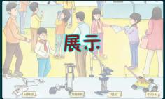 24.机械模型大比拼 冀人版科学五年级下册