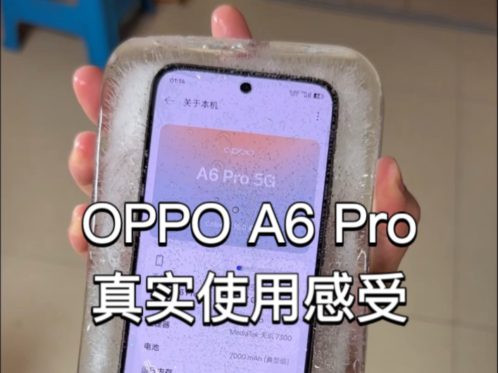 OPPO A6 Pro新一代超流畅耐用战神，到底升级了什么？