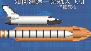 怎么做超大的火箭 53d3bd81d966d7bbafcc0fcc7447c5c29d1469db.jpg@310w_174h_1c_100q.jpg