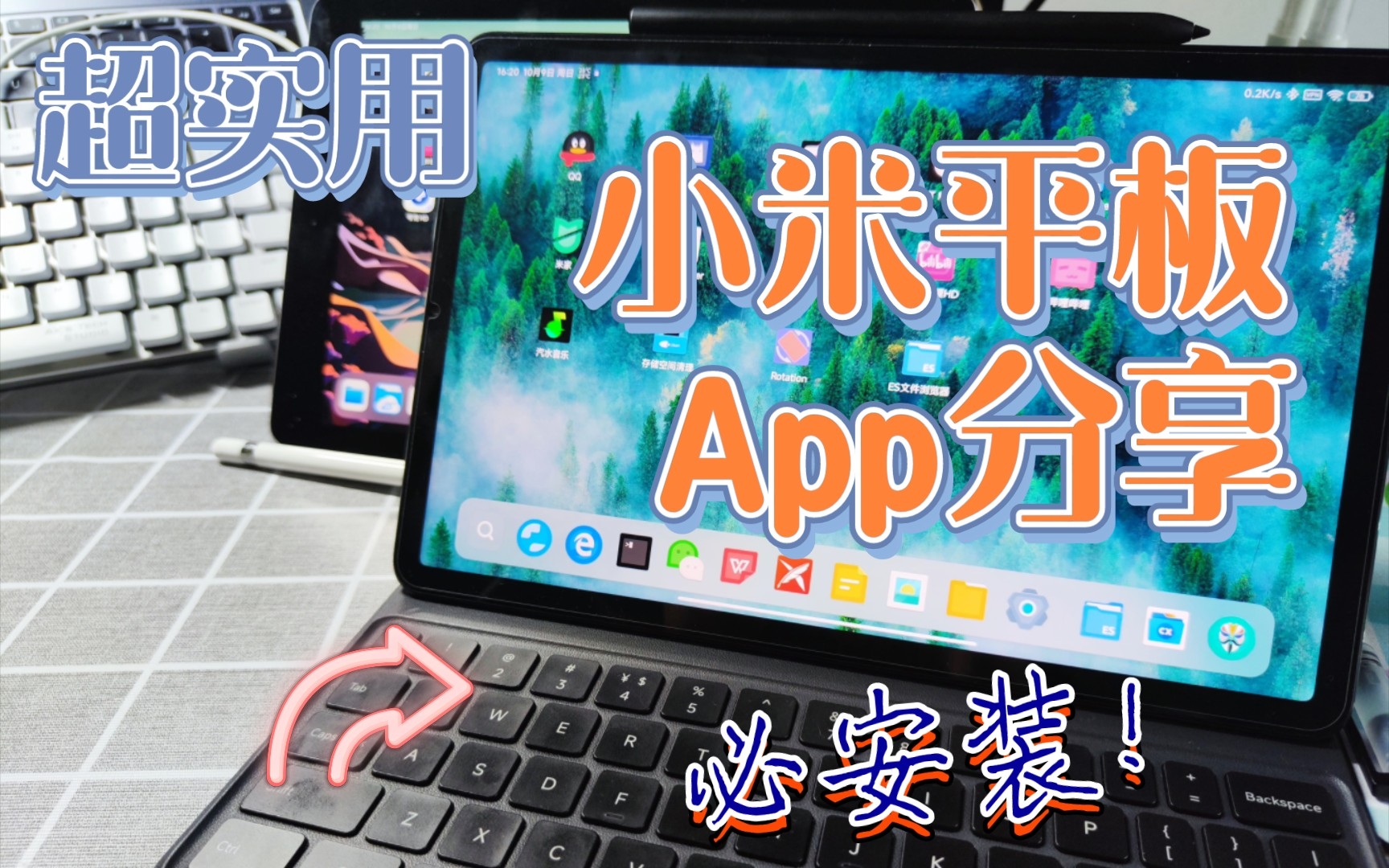 【数码】小米平板5Pro App推荐哔哩哔哩bilibili