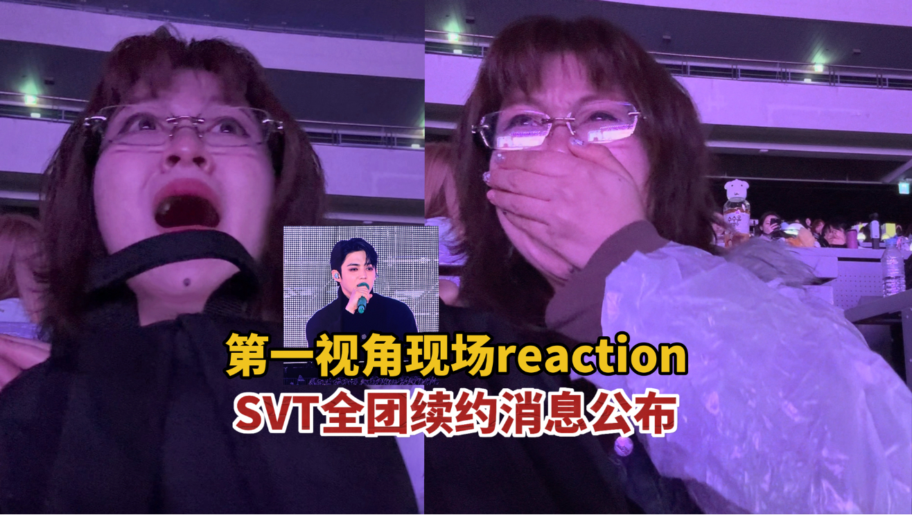 当准备进入军白期的大型团现场公布续约消息..【seventeen】