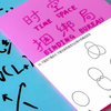 啊？我在夏天就预判了八省联考的扭结