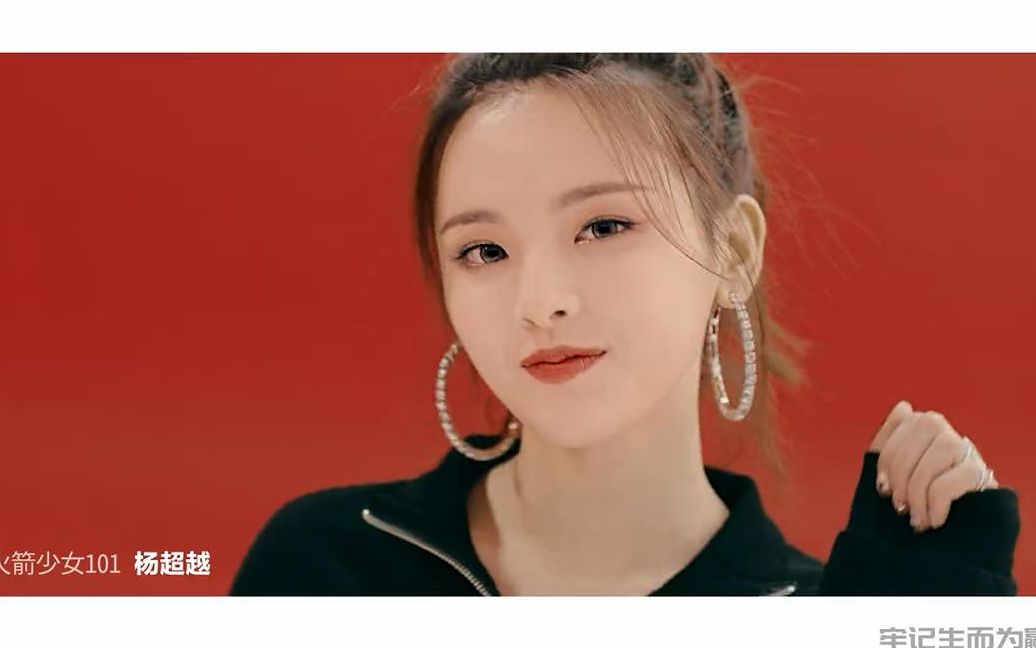 火箭少女101最新推出生而为赢官方高清mv杨超越rap