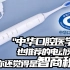 权威来了！中华口腔医学会推荐使用！你还觉得电动牙刷是智商税？