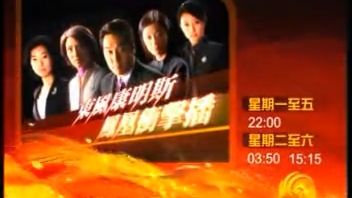 凤凰卫视中文台《凤凰冲击播》2010年栏目宣传片