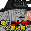 【海贼王】尾田埋了三十年的伏笔终于在艾尔巴夫篇全部揭晓