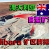 巨坑连连，澳大利亚西部采矿场探秘！