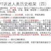 中国古代王朝循环的本质是什么？奴隶社会如何迈向封建社会？无产者自救指南第二课切片