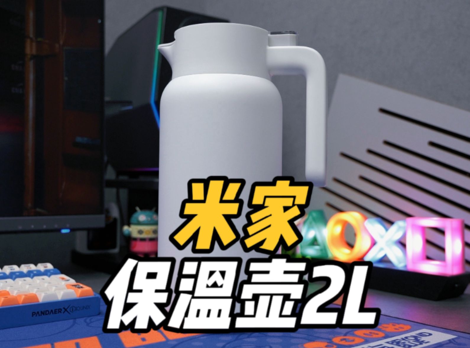【体验分享】第8期：米家保温壶2L 租房或1、2个人住用很合适