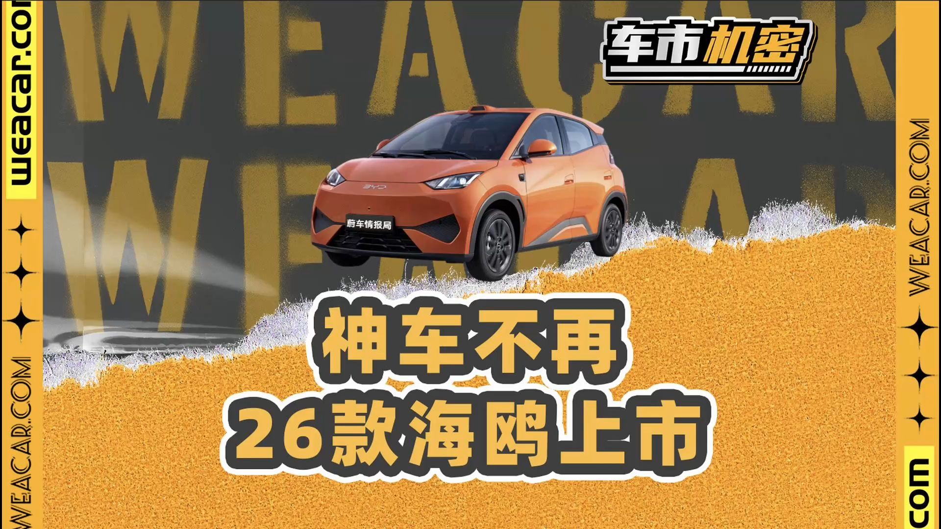 26款海鸥上市，曾经神车已然跌落神坛？