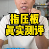 最近很火的指压板超慢跑真的管用吗