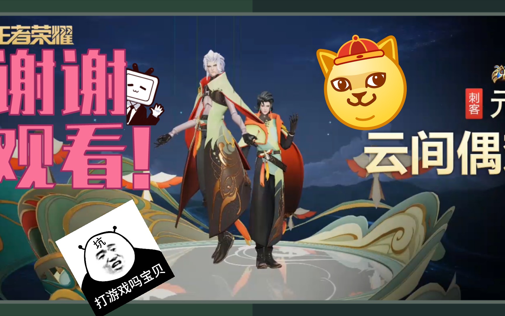 云歌-云间偶戏,战令80级皮肤