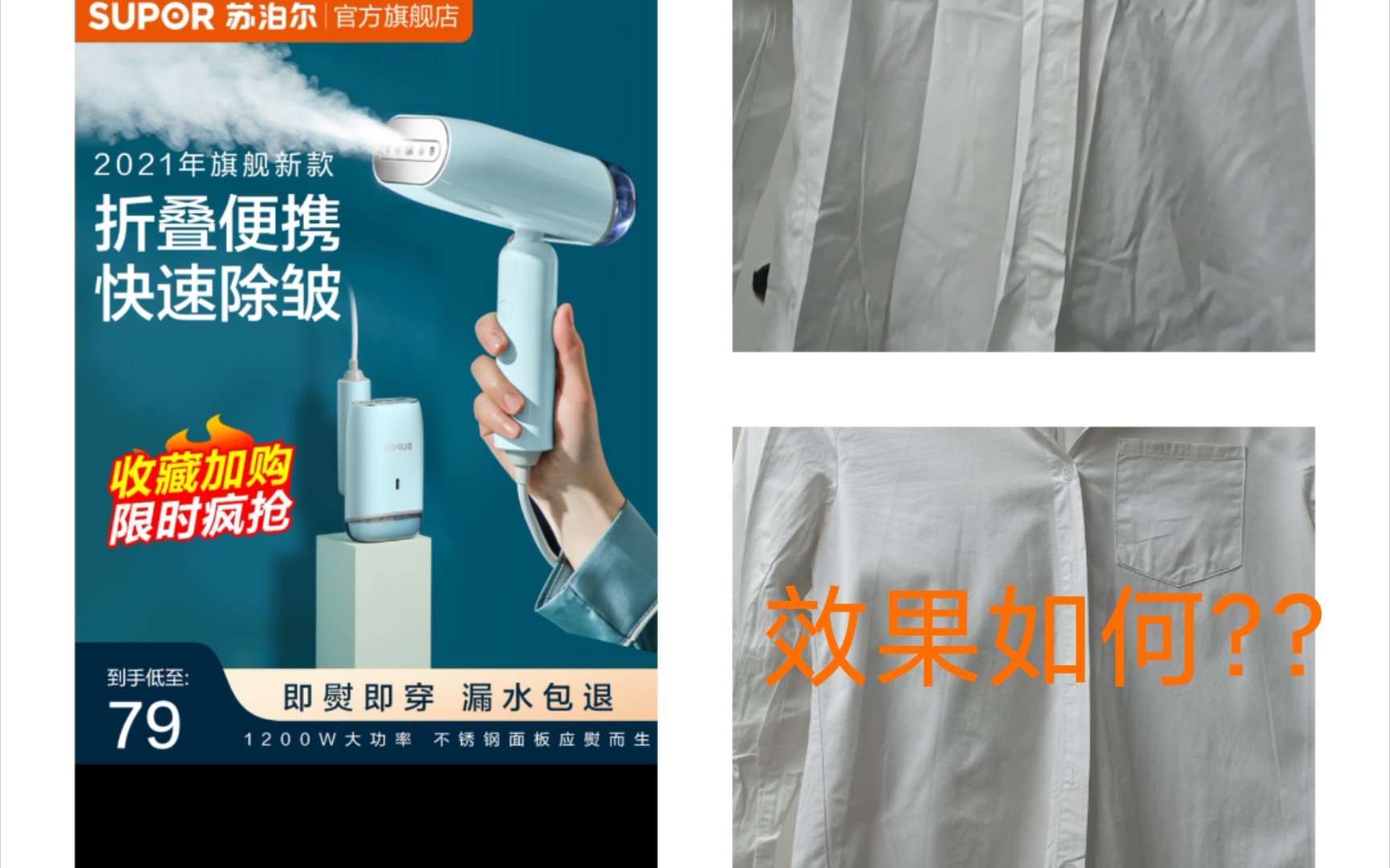 很火的苏泊尔挂烫机到底好不好用？