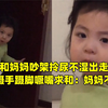 萌娃和妈妈吵架拎尿不湿出走，下秒蹑手蹑脚噘嘴求和：妈妈不凶